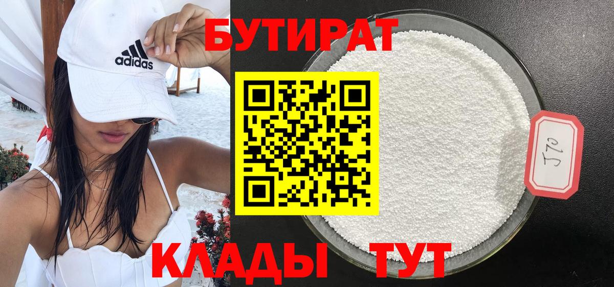 Бутират бутандиол Екатеринбург