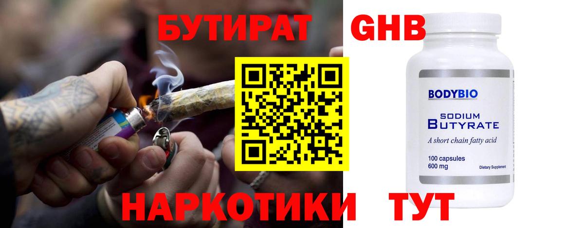 Екатеринбург  Бутират 1.4BDO  Вход с VPN 
