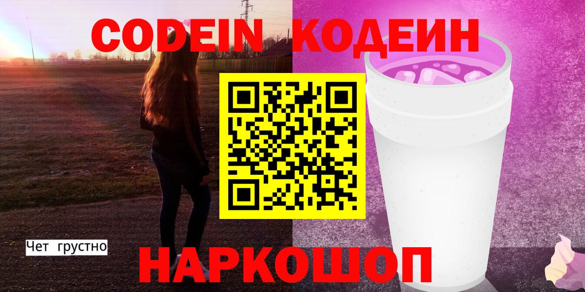Екатеринбург  Кодеин напиток Lean (лин)  Вход с VPN 