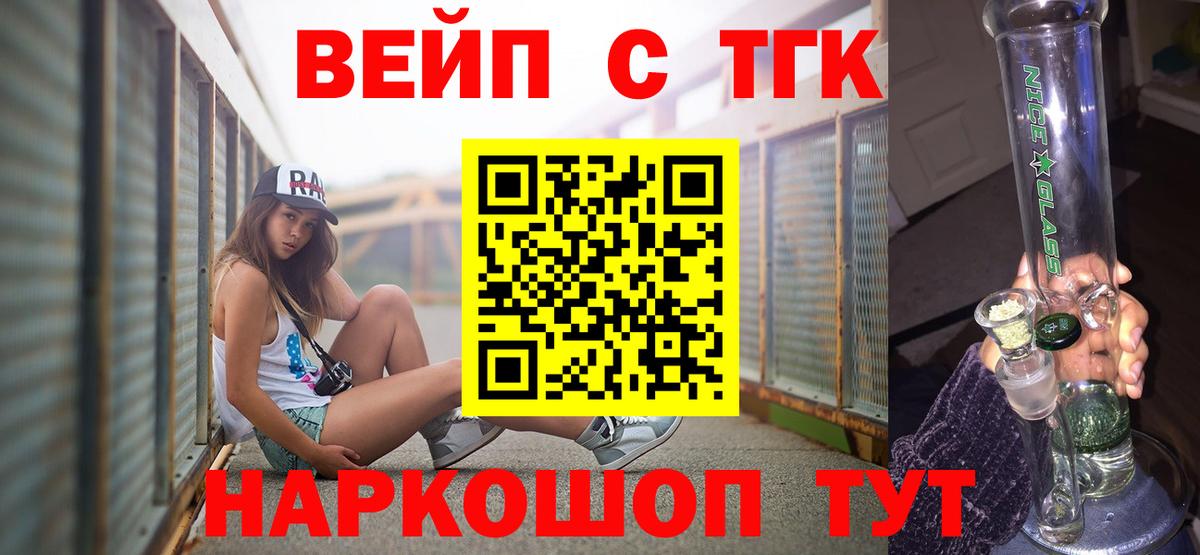 ТГК вейп  Вход с VPN  Екатеринбург 